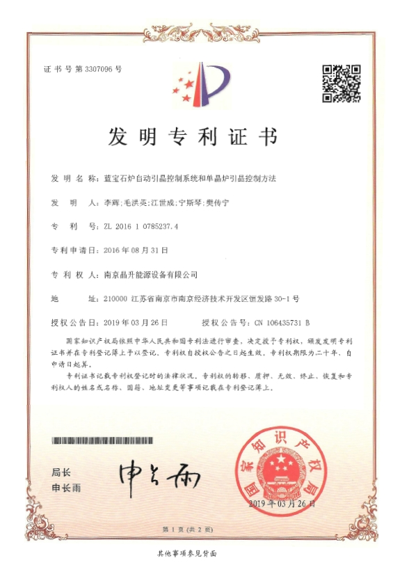 【专利】2019年度半岛ty能源获得发明专利！