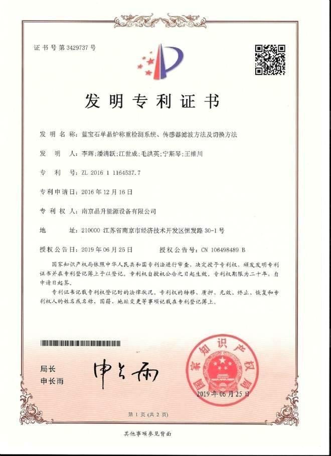 半岛ty公司获得5项发明专利授权