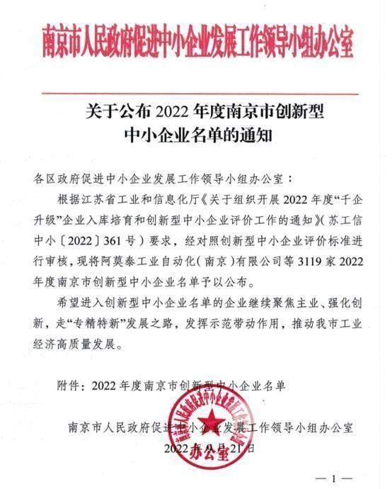 半岛ty装备和晶能半导体双双入选2022年度南京市创新型中小企业名单